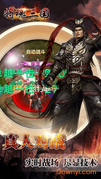 将魂三国内购修改版 游戏截图